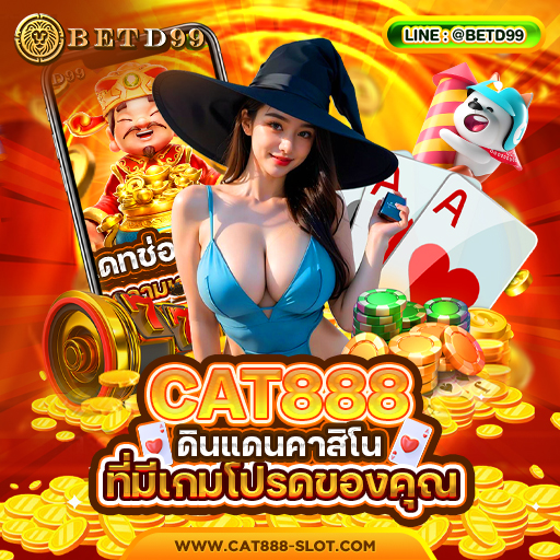 CAT888 - คาสิโนออนไลน์