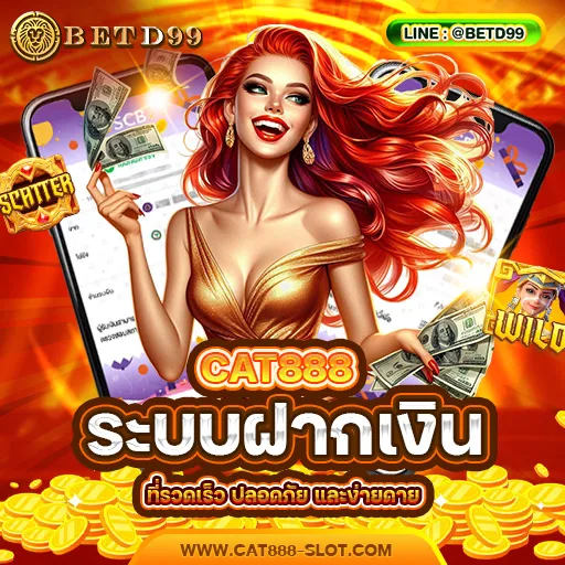 CAT888 - ฝากเงิน