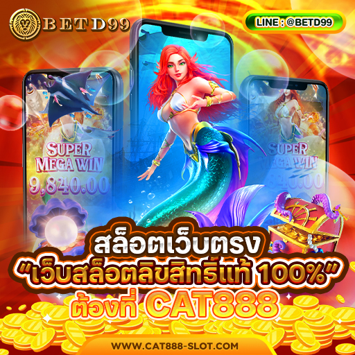 CAT888 - สล็อต